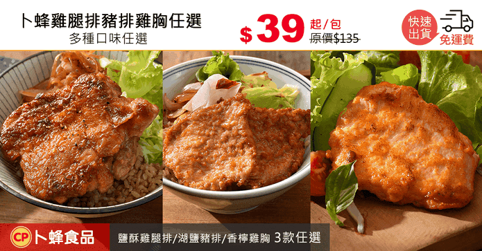 卜蜂雞腿排豬排雞胸任選