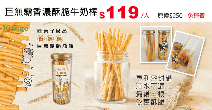 巨無霸香濃酥脆牛奶棒