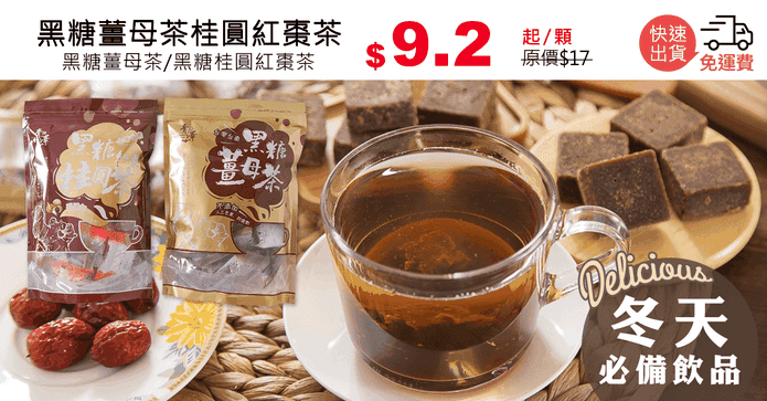 黑糖薑母茶桂圓紅棗茶