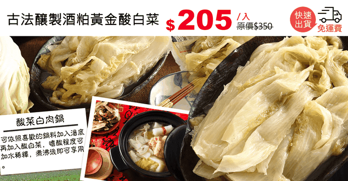 古法釀製酒粕黃金酸白菜