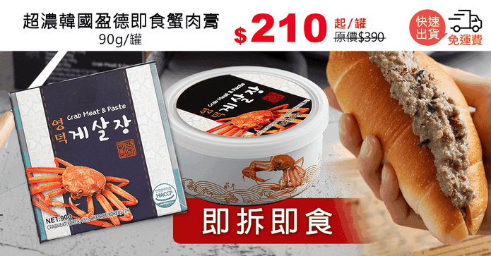 超濃韓國盈德即食蟹肉膏