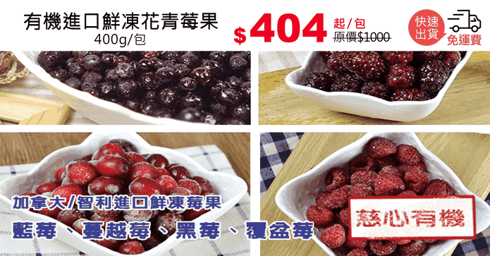 有機進口鮮凍花青莓果