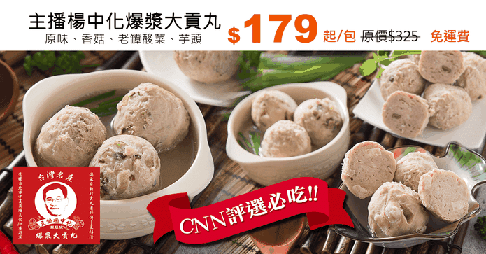 主播楊中化爆漿大貢丸