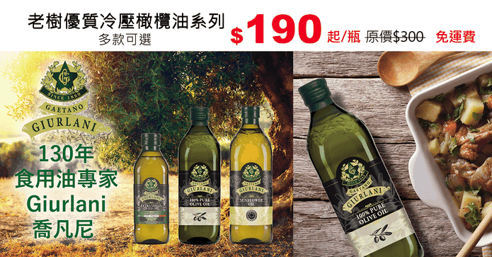 老樹優質冷壓橄欖油系列