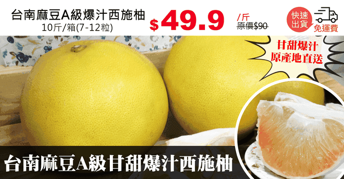 台南麻豆A級爆汁西施柚