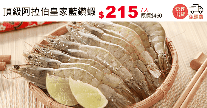 頂級阿拉伯皇家藍鑽蝦