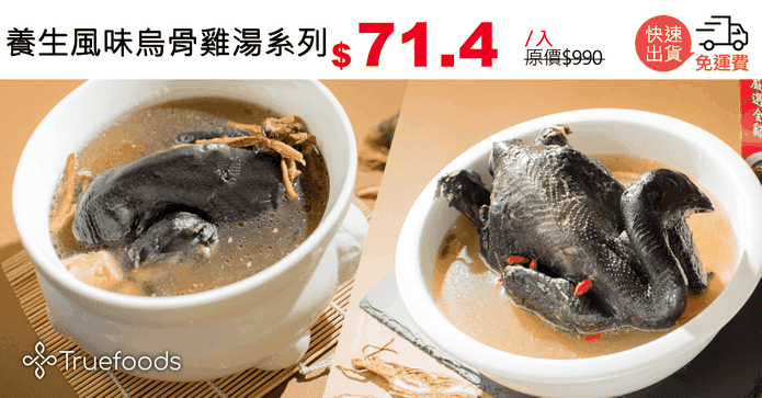 養生風味烏骨雞湯系列