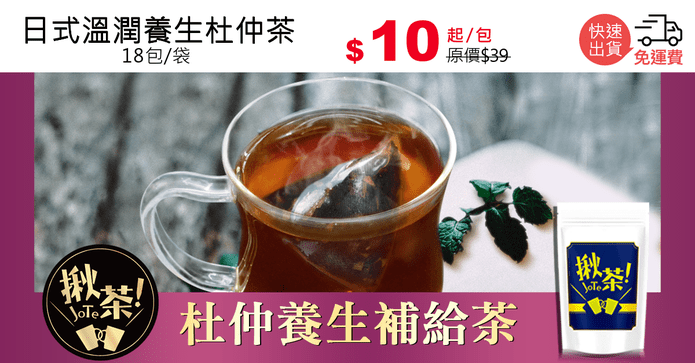 日式溫潤養生杜仲茶