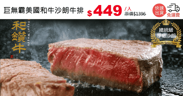 巨無霸美國和牛沙朗牛排