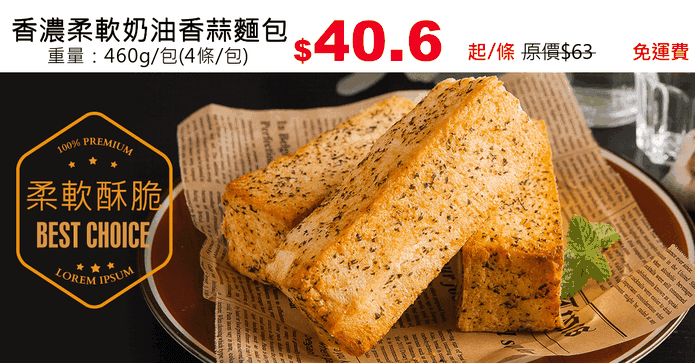 香濃柔軟奶油香蒜麵包
