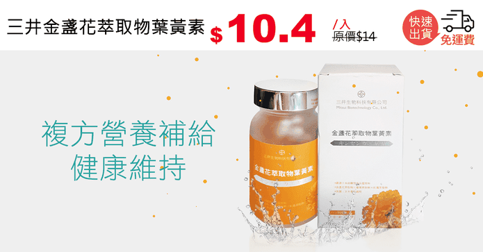 三井金盞花萃取物葉黃素