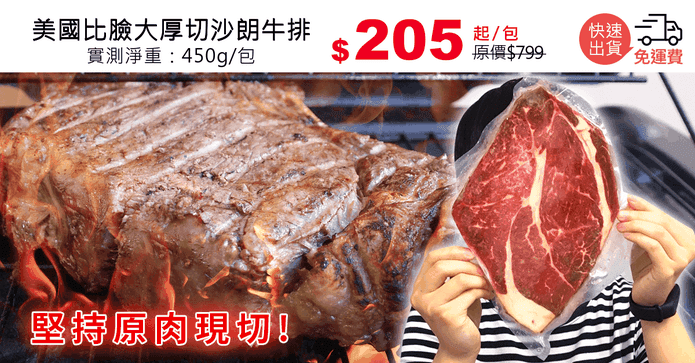 美國比臉大厚切沙朗牛排
