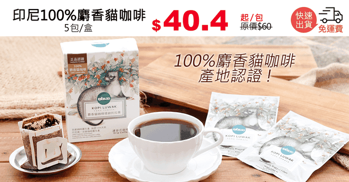 印尼100%麝香貓咖啡