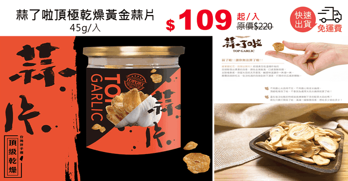 蒜了啦頂極乾燥黃金蒜片