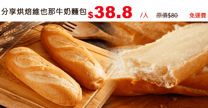 分享烘焙維也那牛奶麵包