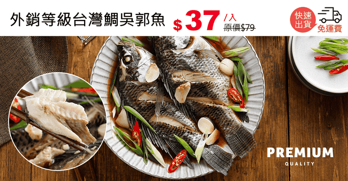 外銷等級台灣鯛吳郭魚