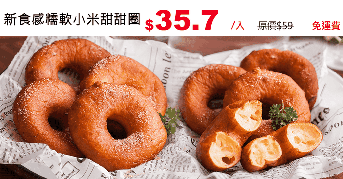 新食感糯軟小米甜甜圈