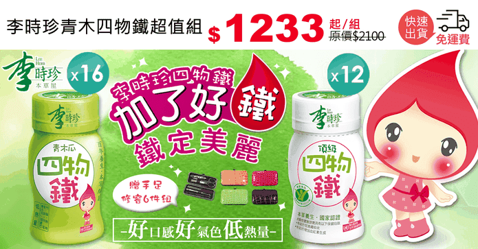 李時珍青木四物鐵超值組