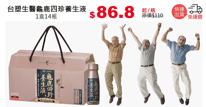 台塑生醫龜鹿四珍養生液