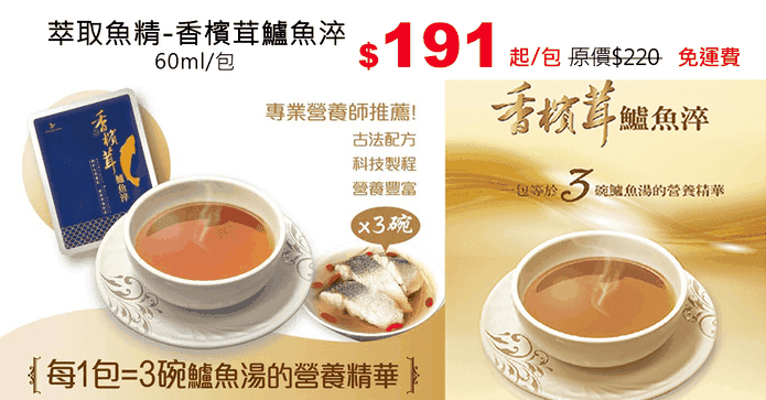 萃取魚精-香檳茸鱸魚淬
