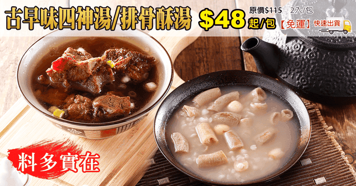 古早味四神湯/排骨酥湯