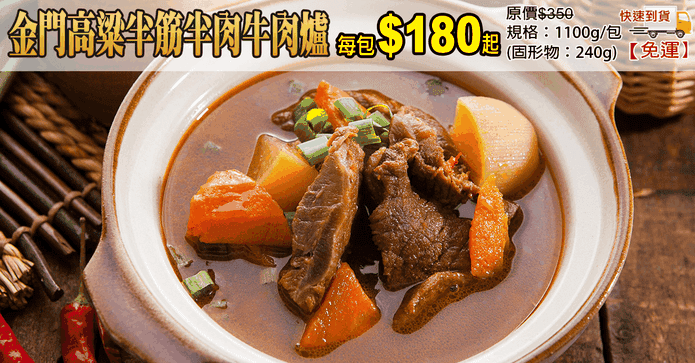 金門高粱半筋半肉牛肉爐