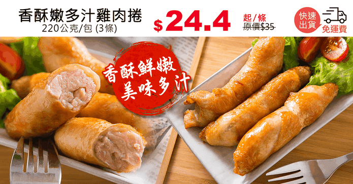 香酥嫩多汁雞肉捲