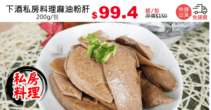 下酒私房料理麻油粉肝