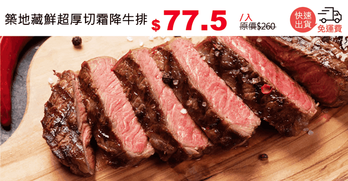 築地藏鮮超厚切霜降牛排