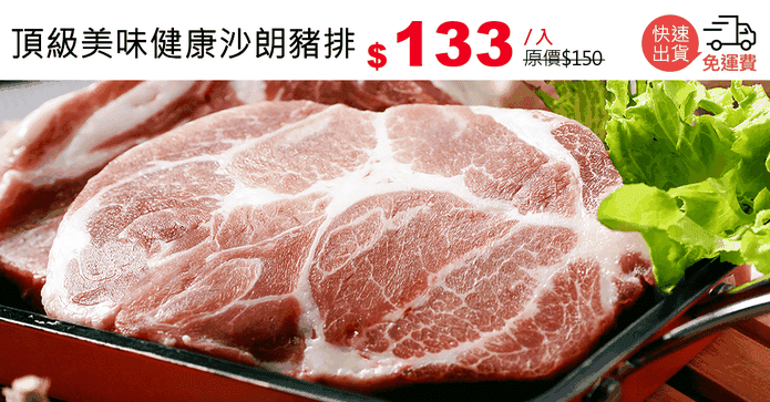 頂級美味健康沙朗豬排