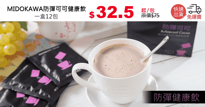 MIDOKAWA防彈可可健康飲