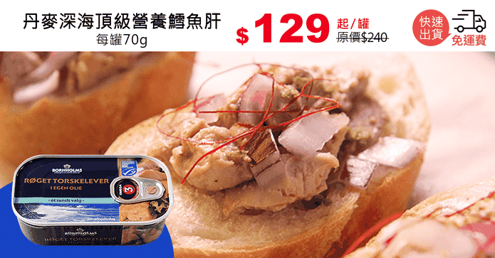 丹麥深海頂級營養鱈魚肝