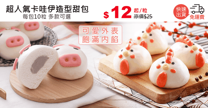 超人氣卡哇伊造型甜包