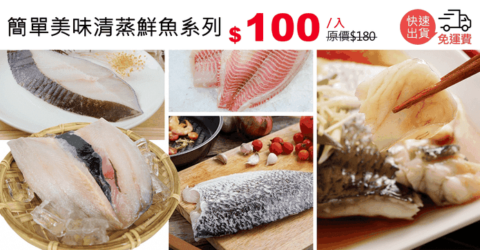 簡單美味清蒸鮮魚系列