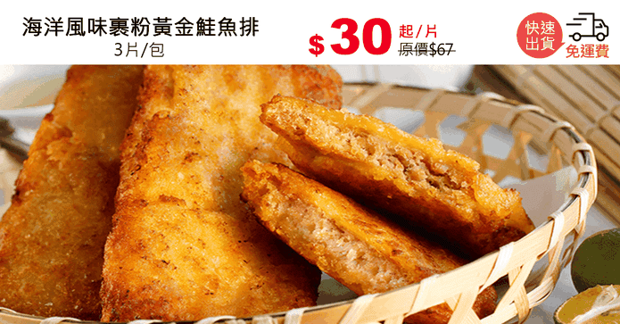 海洋風味裹粉黃金鮭魚排