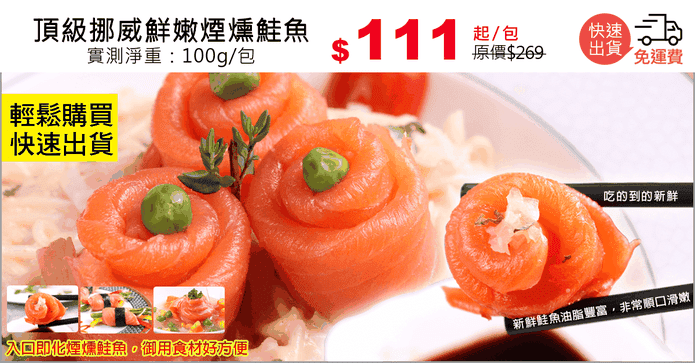 頂級挪威鮮嫩煙燻鮭魚