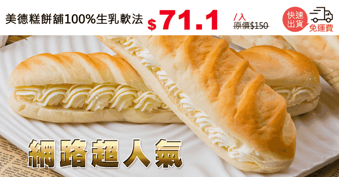美德糕餅舖100%生乳軟法