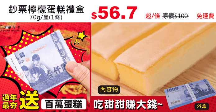 鈔票檸檬蛋糕禮盒