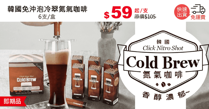 韓國免沖泡冷翠氮氣咖啡