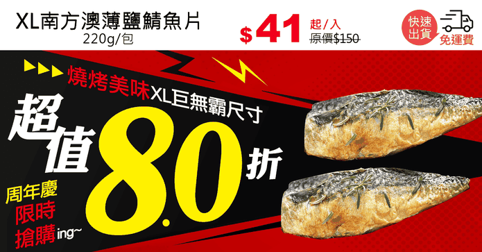 XL南方澳薄鹽鯖魚片