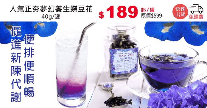 人氣正夯夢幻養生蝶豆花