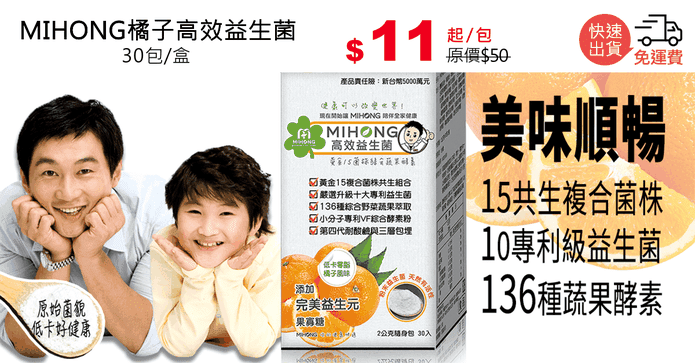 MIHONG橘子高效益生菌