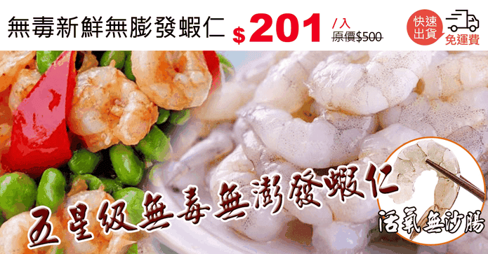無毒新鮮無膨發蝦仁