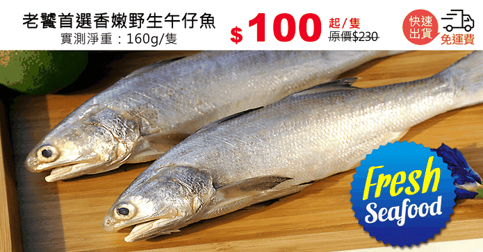 老饕首选香嫩野生午仔鱼