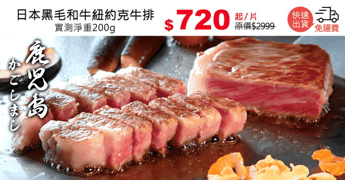 日本黑毛和牛紐約克牛排