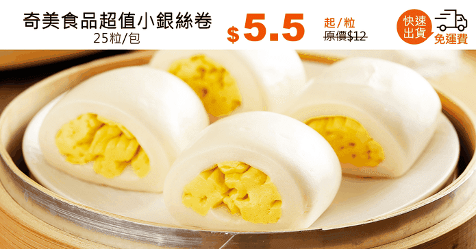 奇美食品超值小銀絲卷