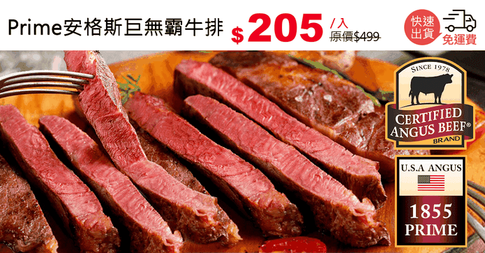 Prime安格斯巨無霸牛排