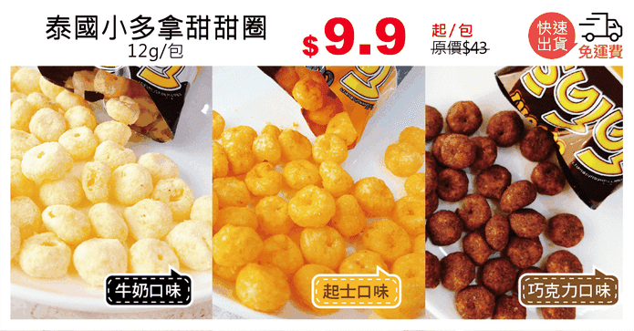 泰國小多拿甜甜圈
