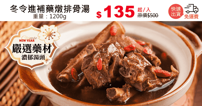 冬令進補藥燉排骨湯