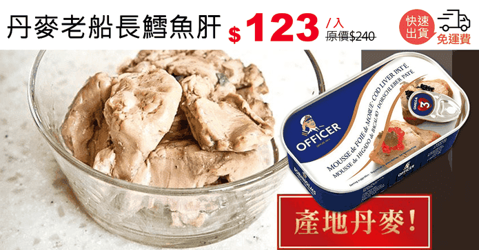 丹麥老船長鱈魚肝